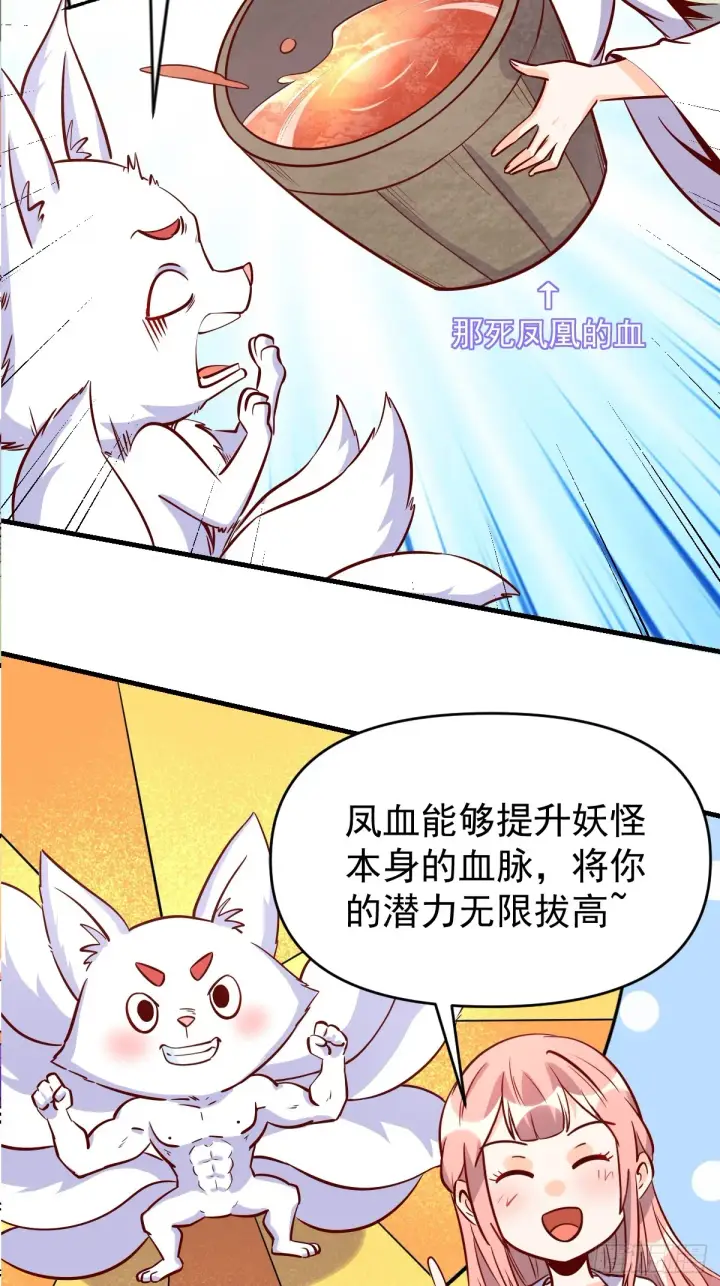 漫画《原来我是修仙大佬》160话第30张图