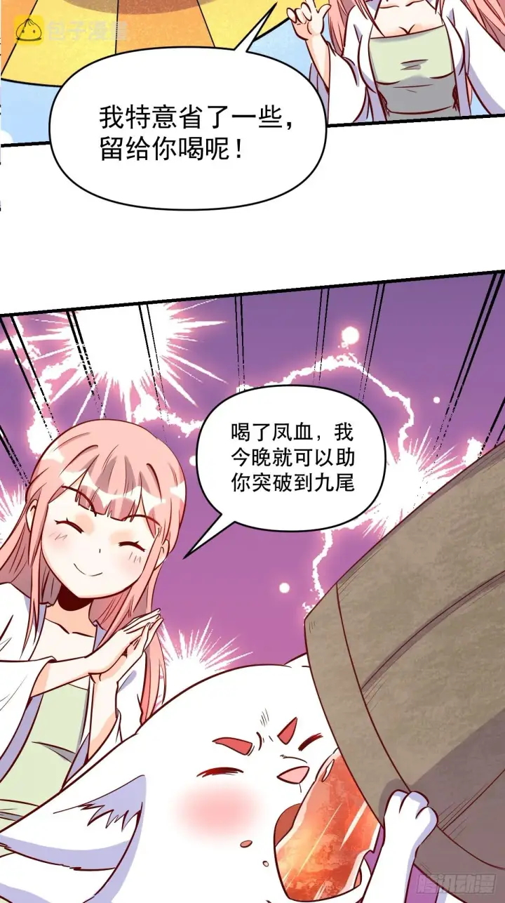 漫画《原来我是修仙大佬》160话第31张图