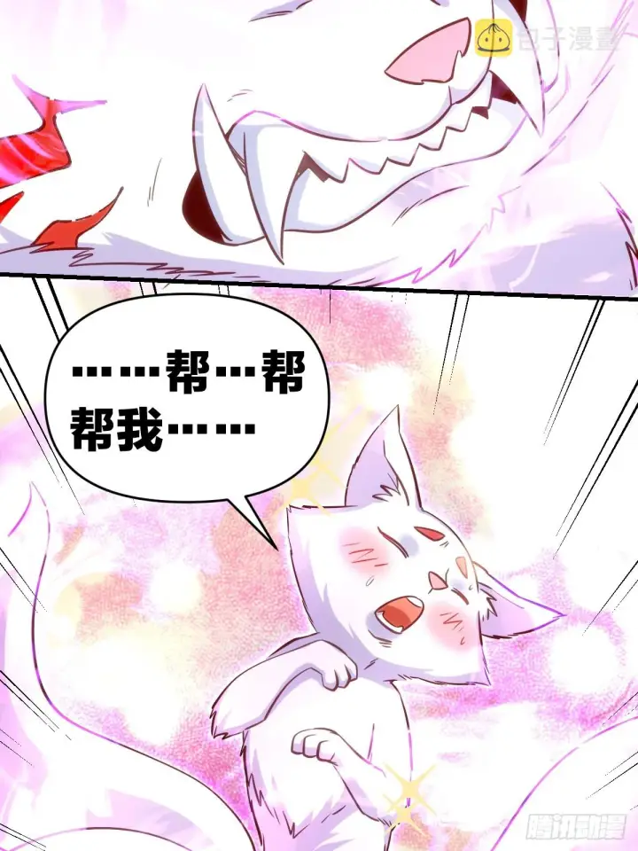 漫画《原来我是修仙大佬》160话第38张图