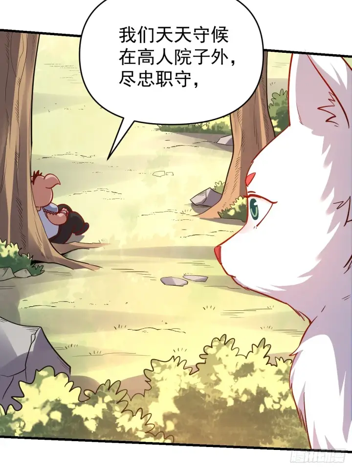 漫画《原来我是修仙大佬》160话第4张图