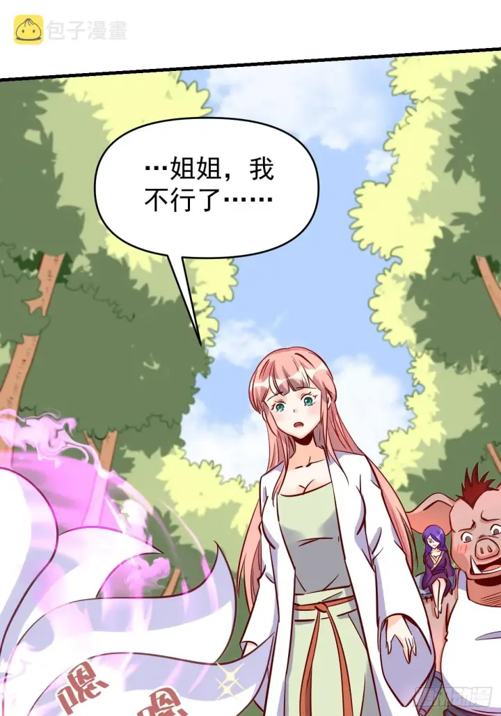 漫画《原来我是修仙大佬》160话第43张图