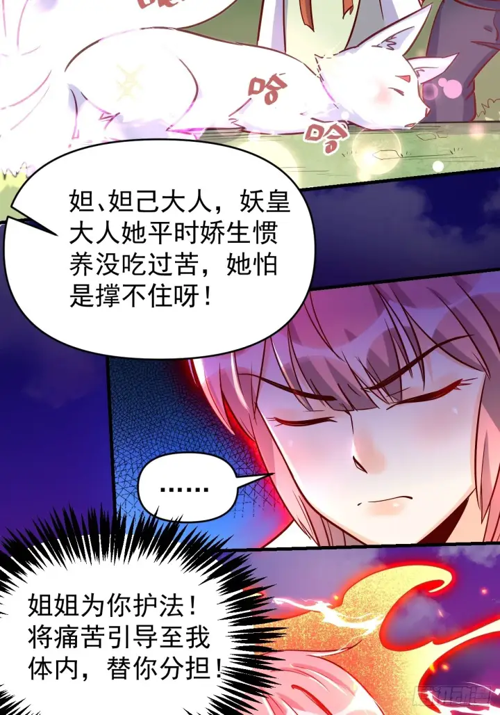 漫画《原来我是修仙大佬》160话第44张图