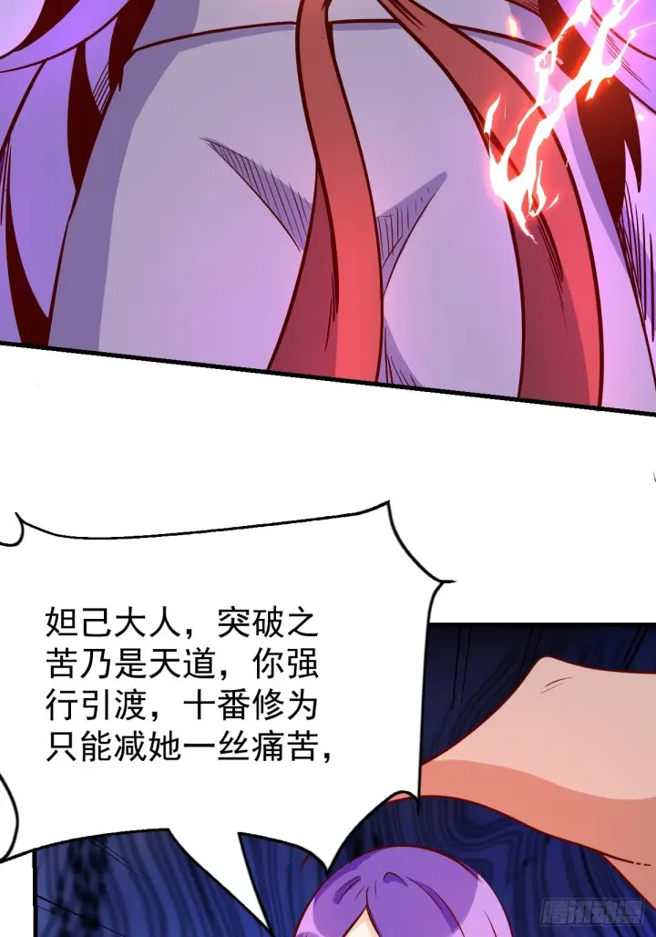 漫画《原来我是修仙大佬》160话第46张图
