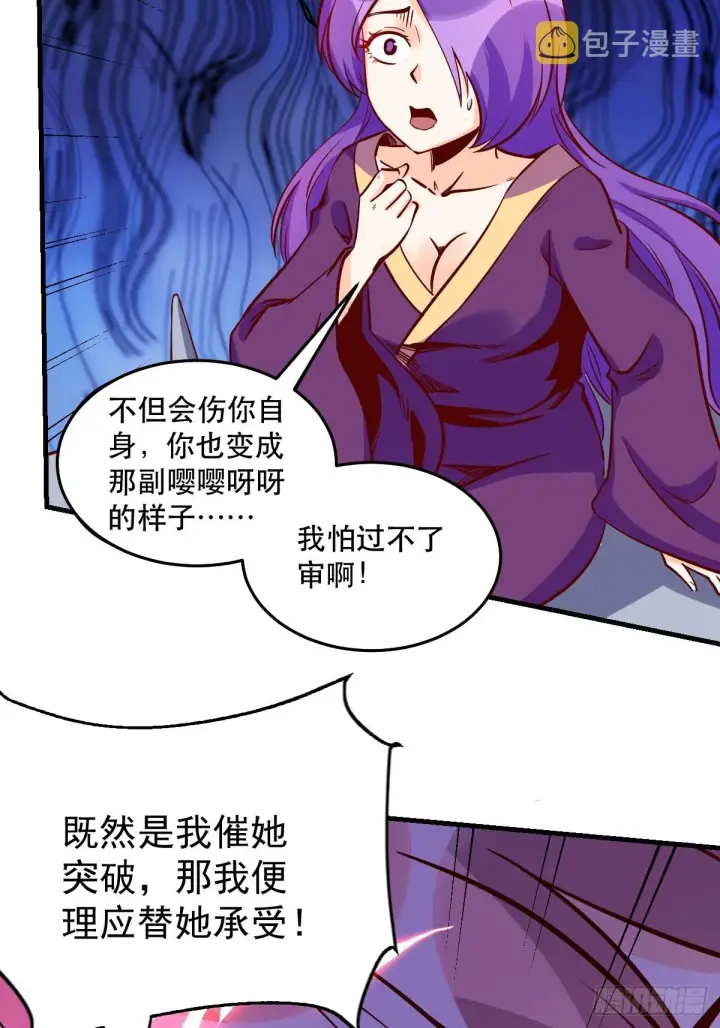 漫画《原来我是修仙大佬》160话第47张图