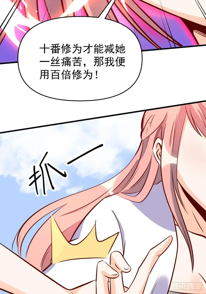 漫画《原来我是修仙大佬》160话第49张图