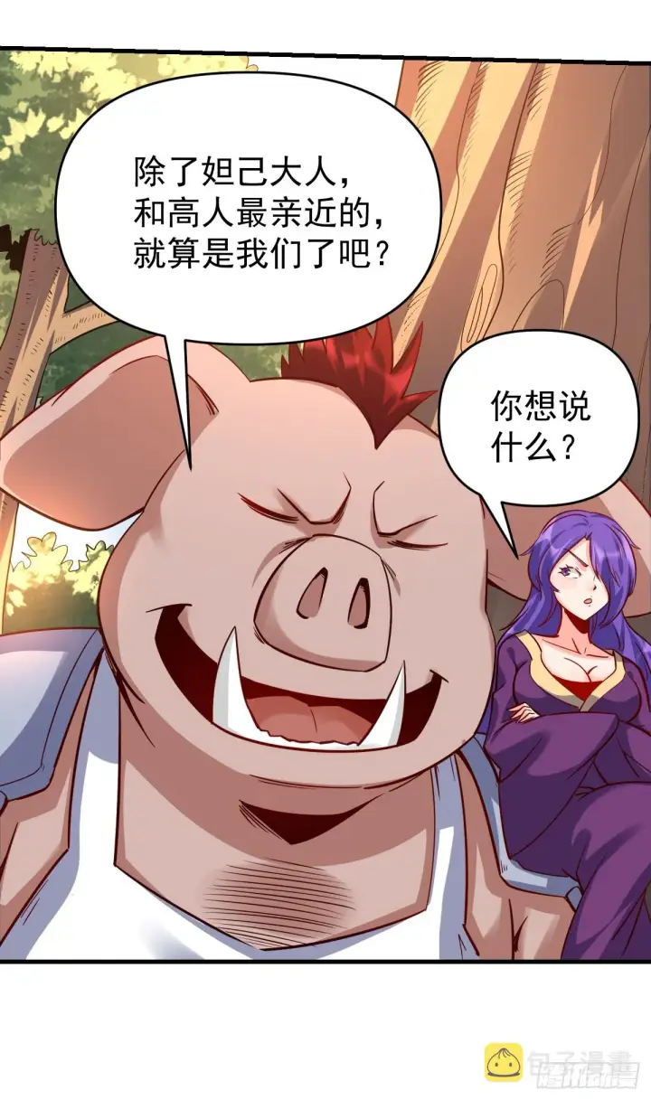 漫画《原来我是修仙大佬》160话第5张图