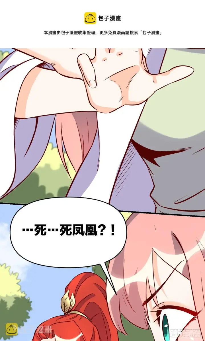 漫画《原来我是修仙大佬》160话第50张图