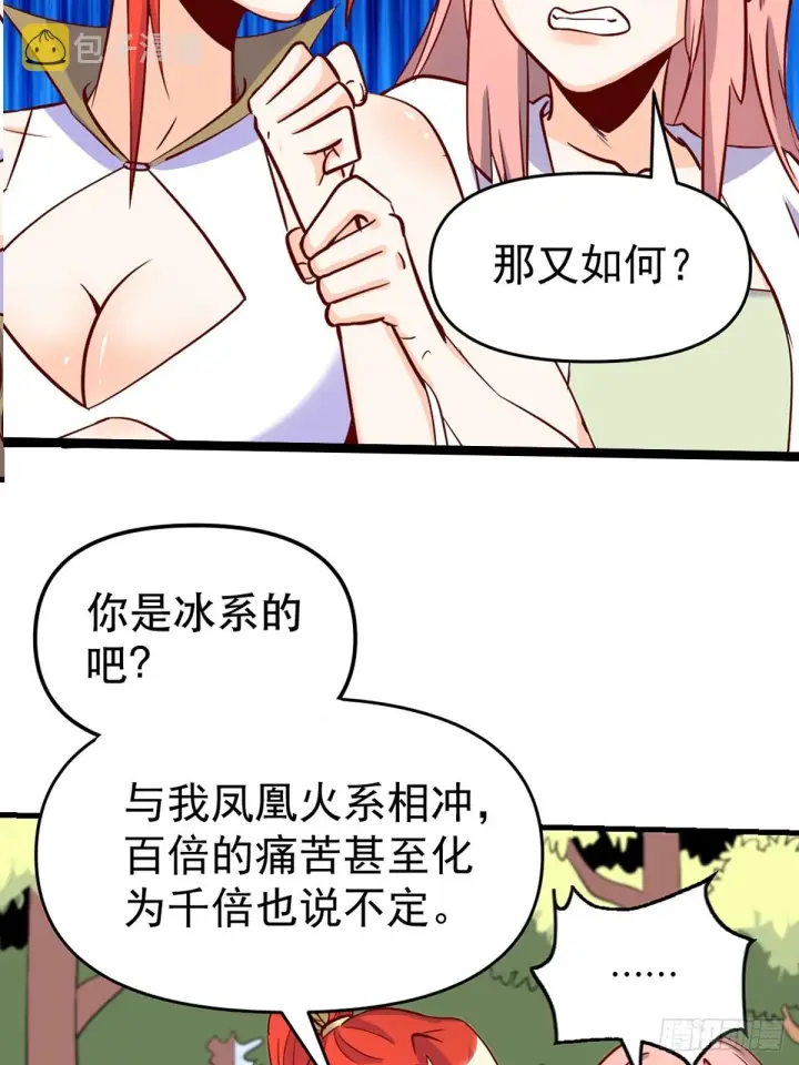 漫画《原来我是修仙大佬》160话第58张图