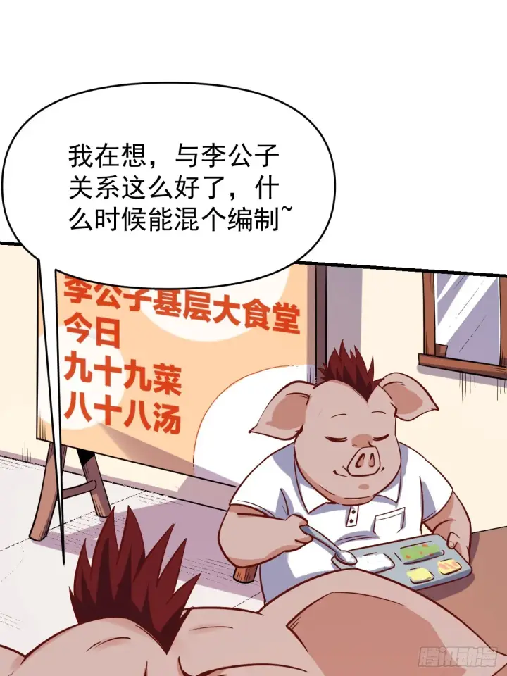 漫画《原来我是修仙大佬》160话第6张图