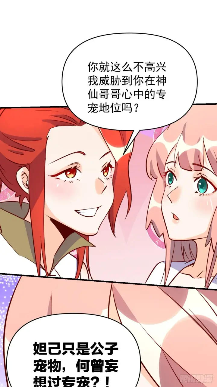 漫画《原来我是修仙大佬》160话第62张图