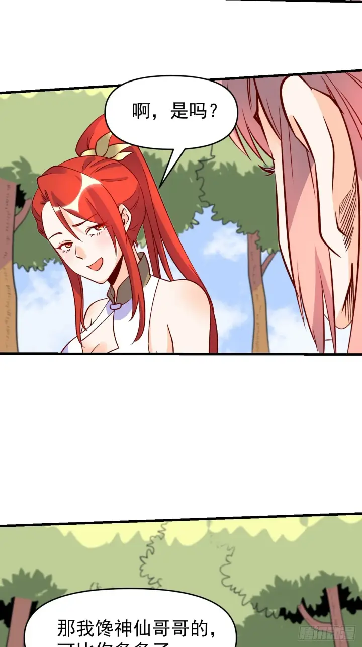 漫画《原来我是修仙大佬》160话第64张图