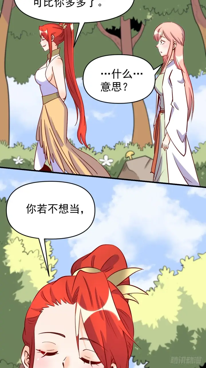 漫画《原来我是修仙大佬》160话第65张图