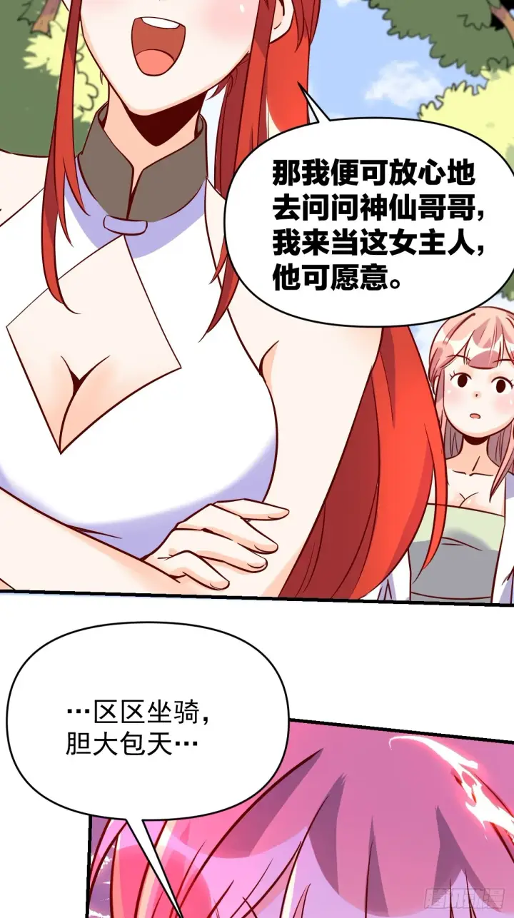 漫画《原来我是修仙大佬》160话第66张图