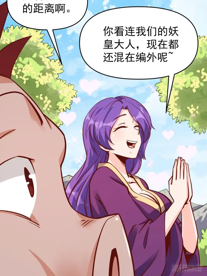 漫画《原来我是修仙大佬》160话第9张图