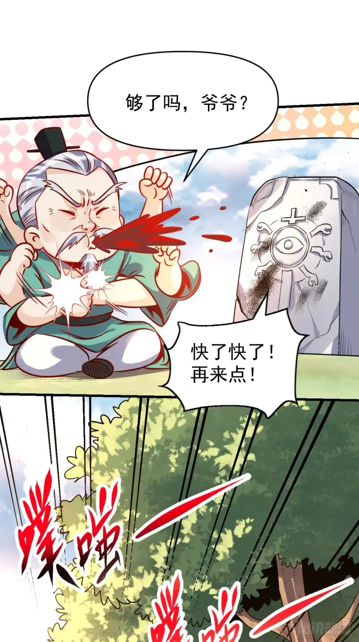 漫画《原来我是修仙大佬》161话第10张图