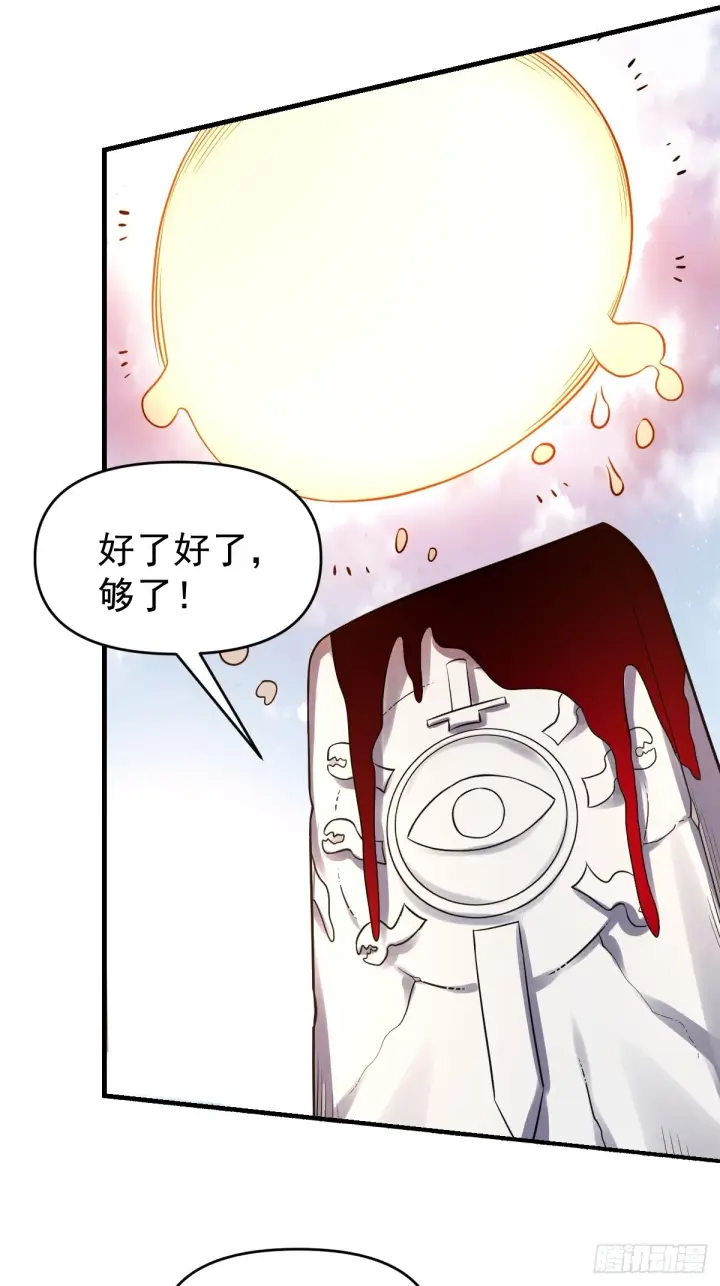 漫画《原来我是修仙大佬》161话第12张图