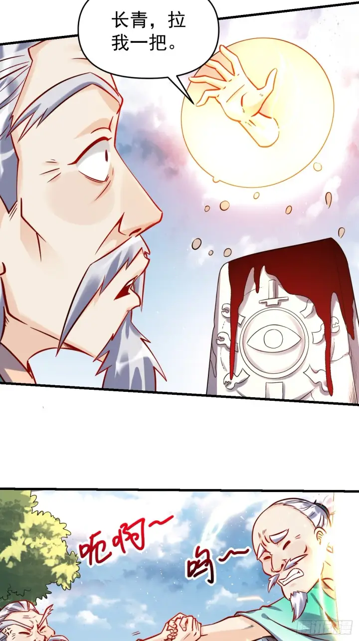 漫画《原来我是修仙大佬》161话第13张图
