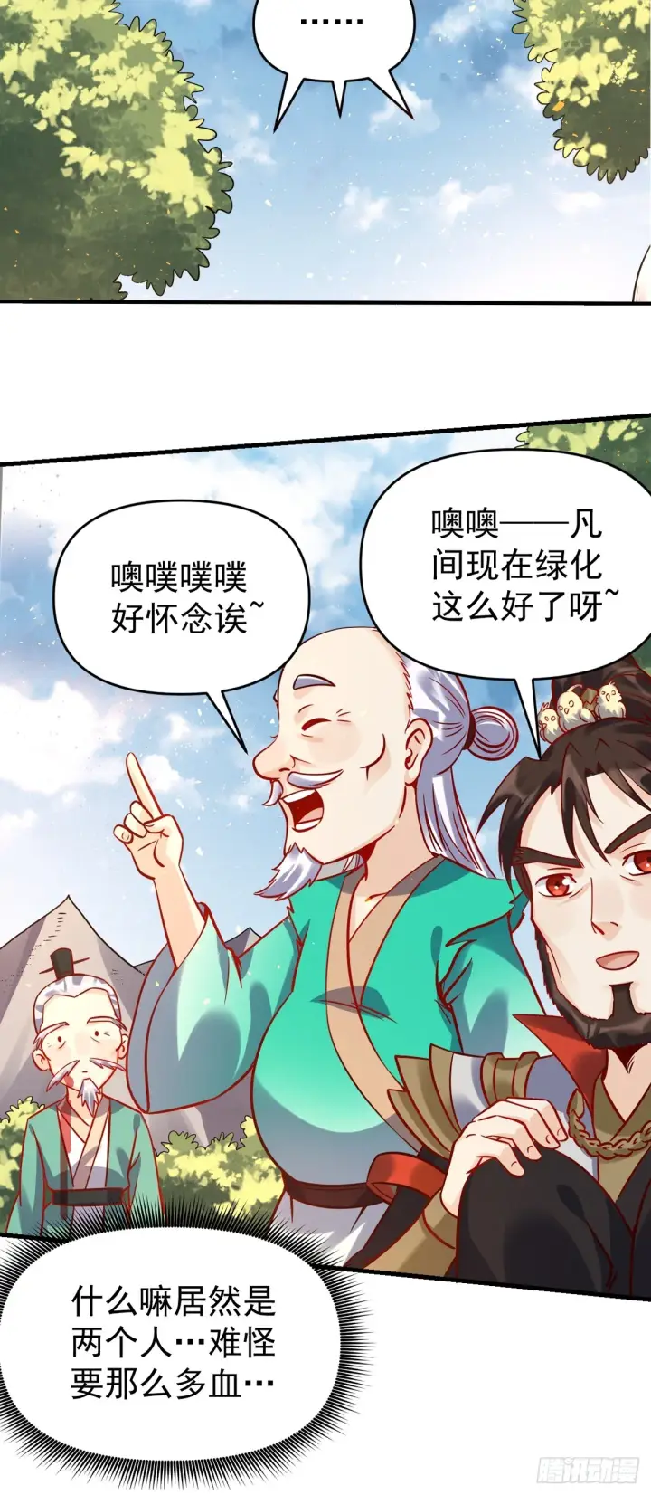 漫画《原来我是修仙大佬》161话第15张图