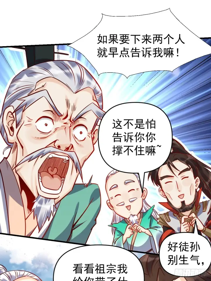 漫画《原来我是修仙大佬》161话第16张图