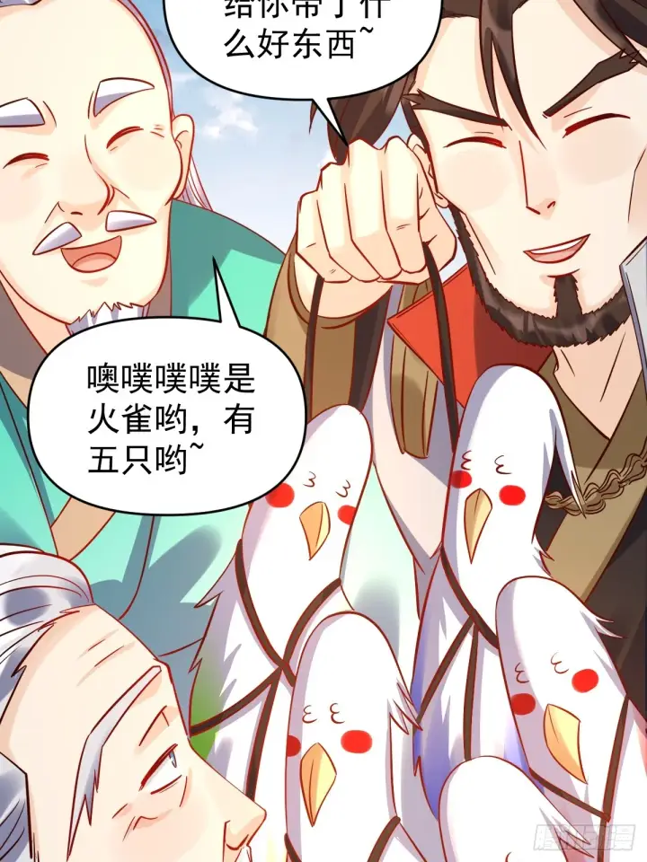 漫画《原来我是修仙大佬》161话第17张图