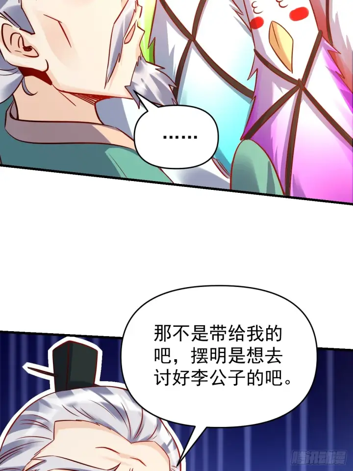 漫画《原来我是修仙大佬》161话第18张图