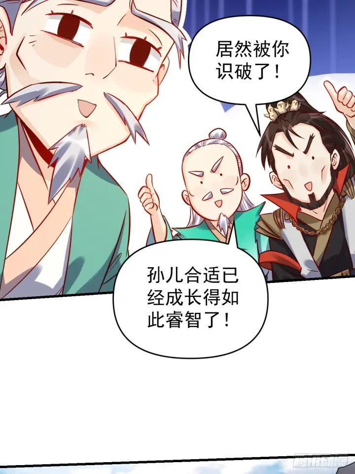 漫画《原来我是修仙大佬》161话第19张图