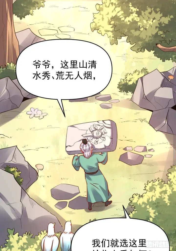 漫画《原来我是修仙大佬》161话第2张图