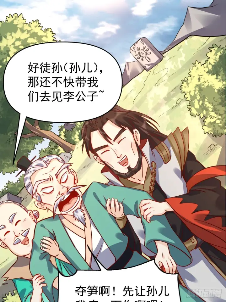 漫画《原来我是修仙大佬》161话第20张图