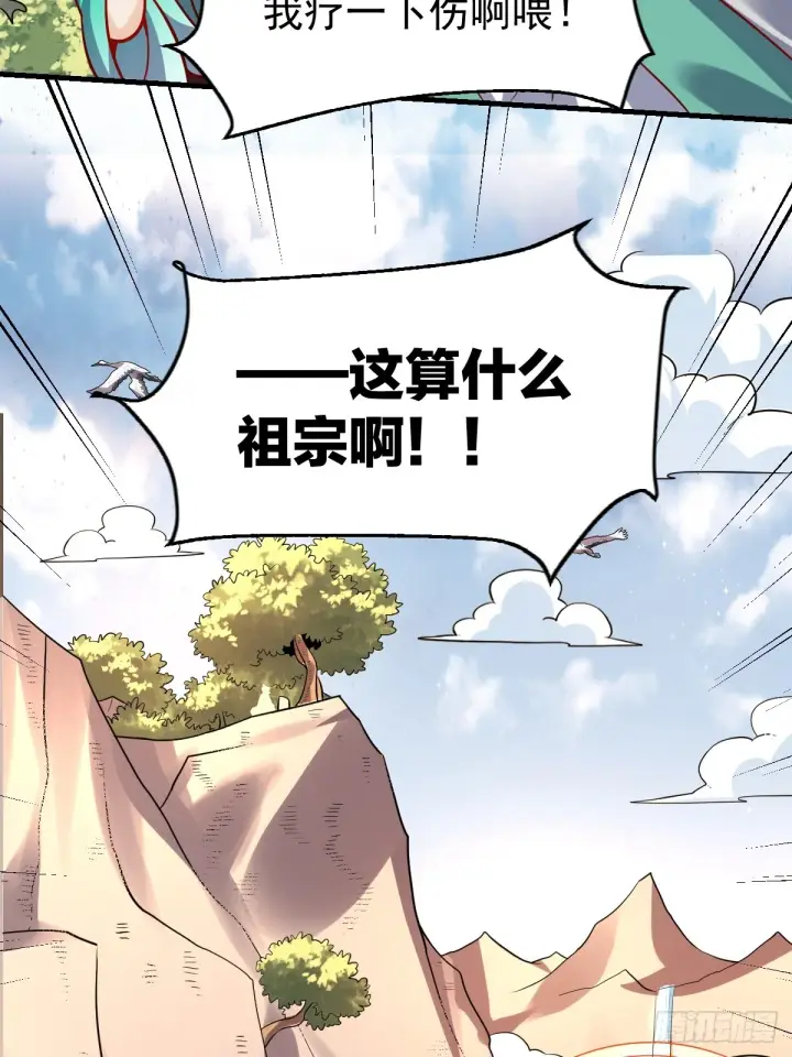 漫画《原来我是修仙大佬》161话第21张图