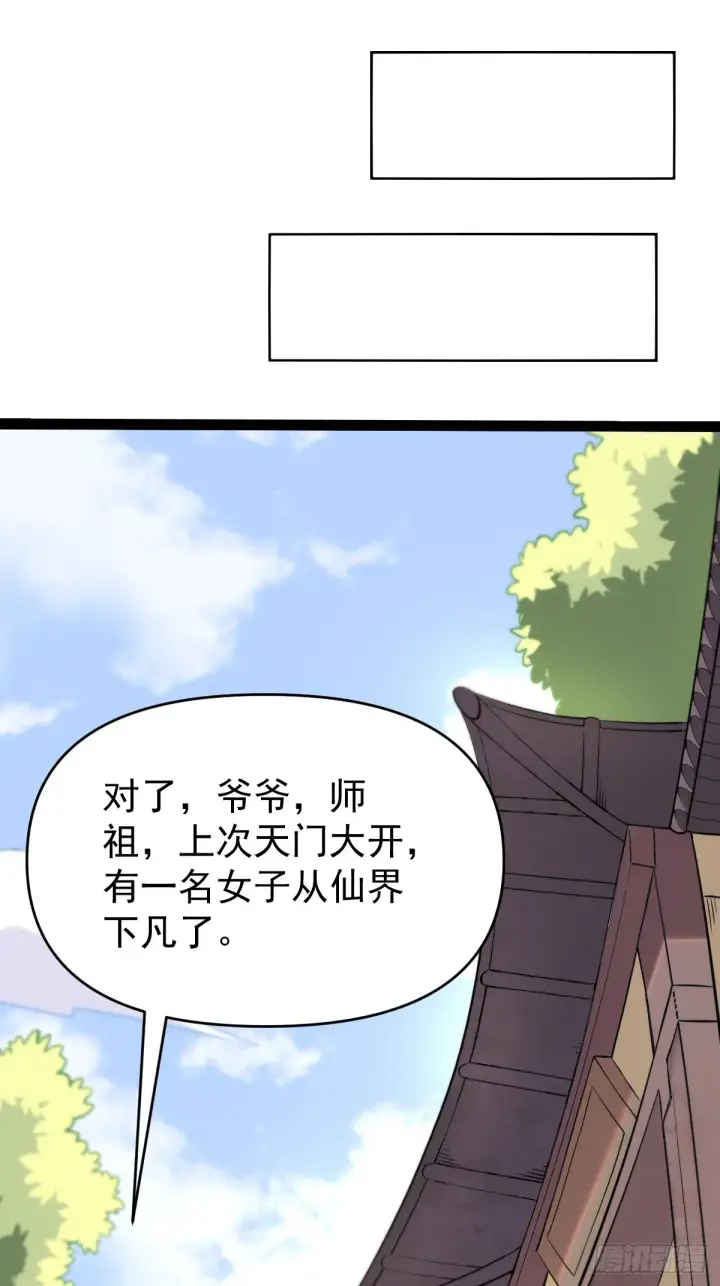 漫画《原来我是修仙大佬》161话第23张图