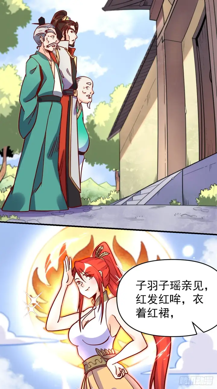 漫画《原来我是修仙大佬》161话第24张图