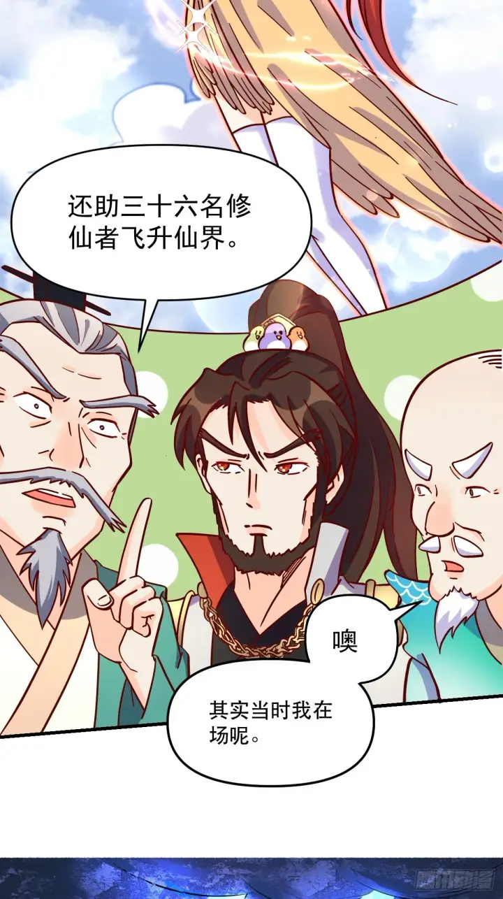 漫画《原来我是修仙大佬》161话第25张图