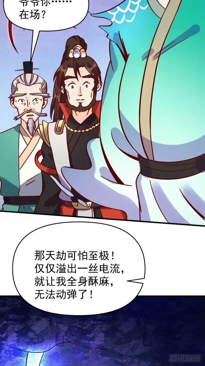 漫画《原来我是修仙大佬》161话第27张图
