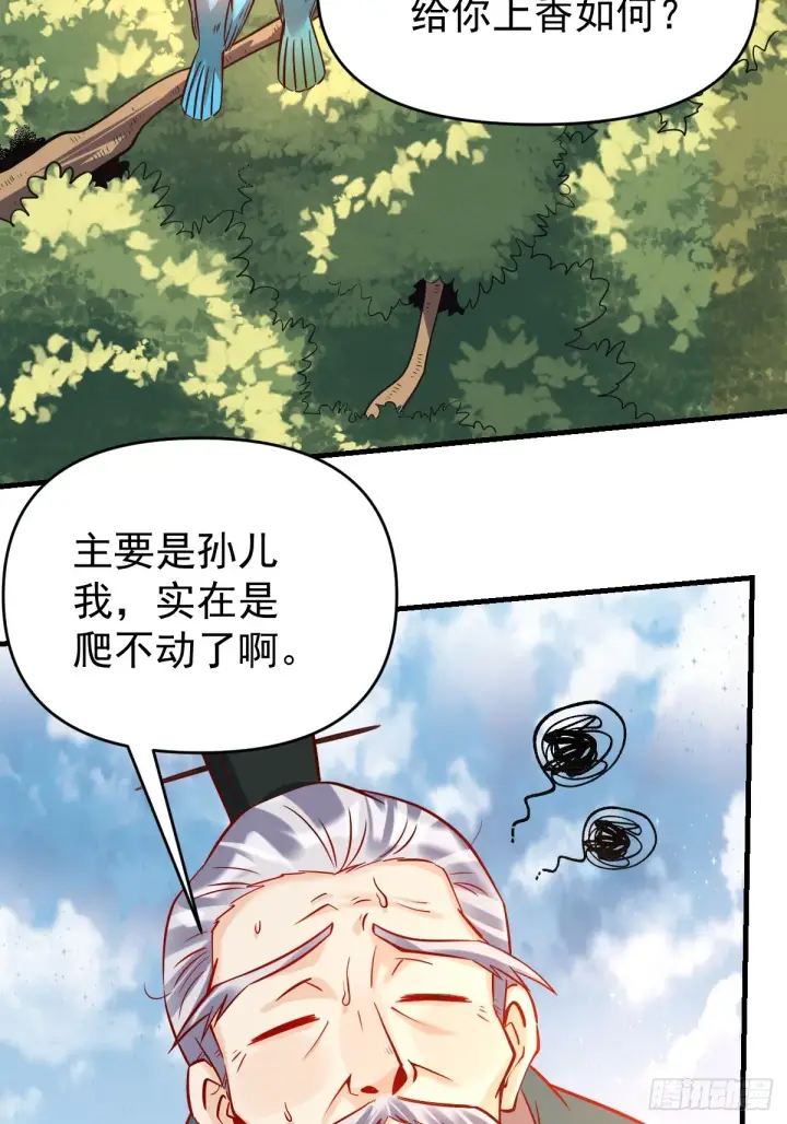 漫画《原来我是修仙大佬》161话第3张图