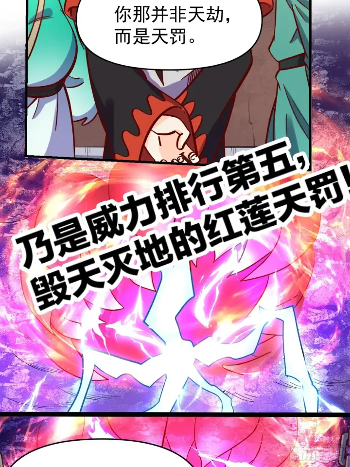 漫画《原来我是修仙大佬》161话第31张图