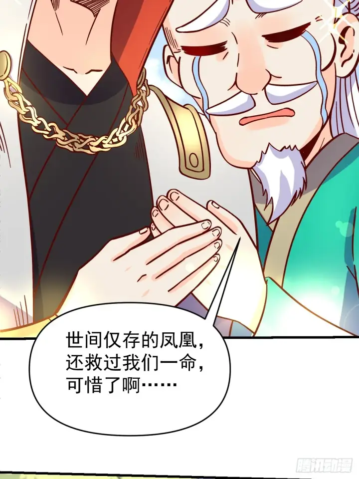 漫画《原来我是修仙大佬》161话第34张图