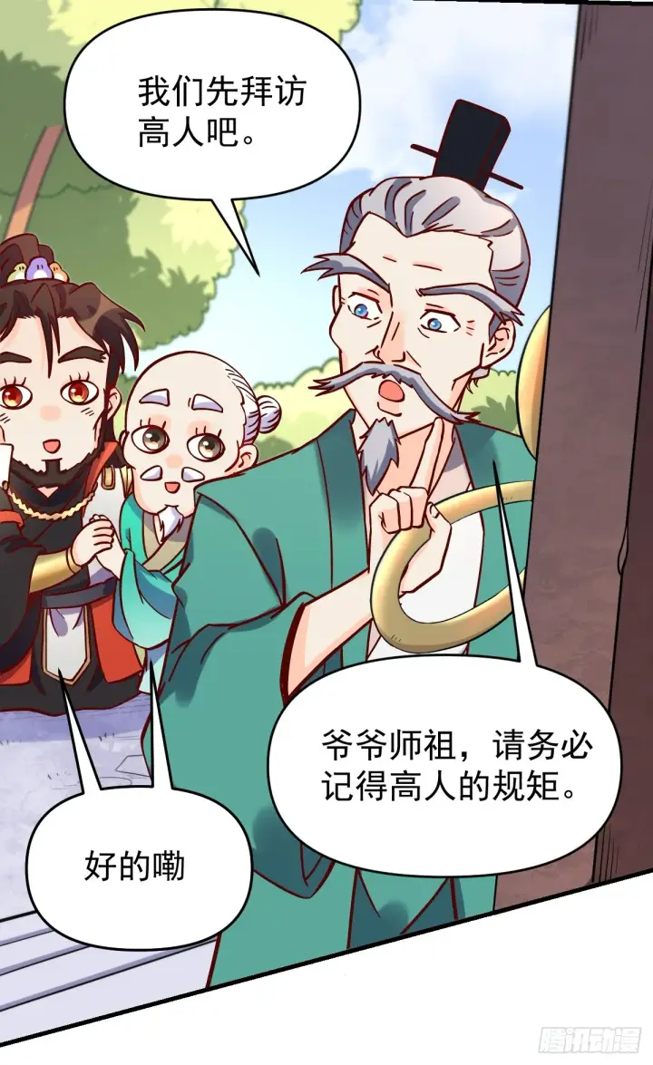漫画《原来我是修仙大佬》161话第35张图