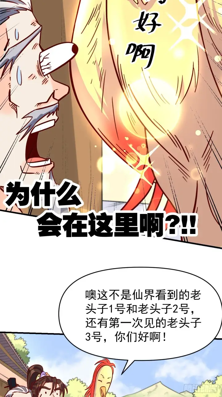 漫画《原来我是修仙大佬》161话第37张图