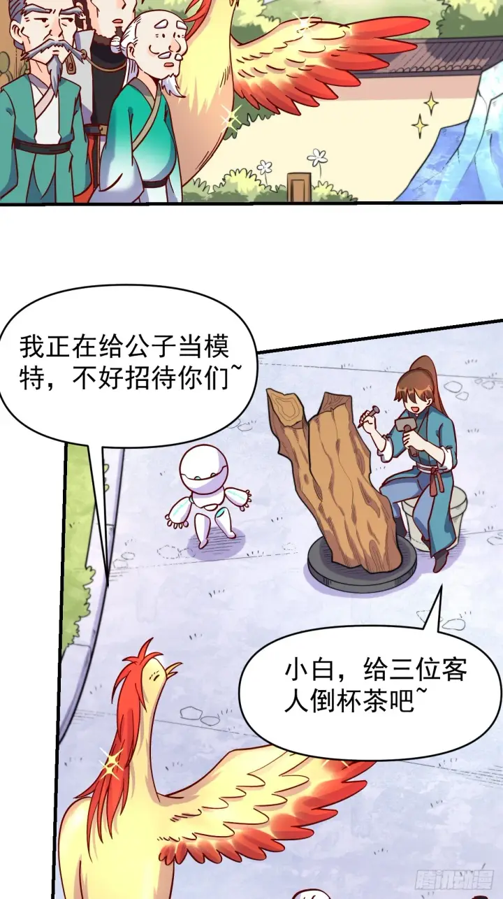 漫画《原来我是修仙大佬》161话第38张图