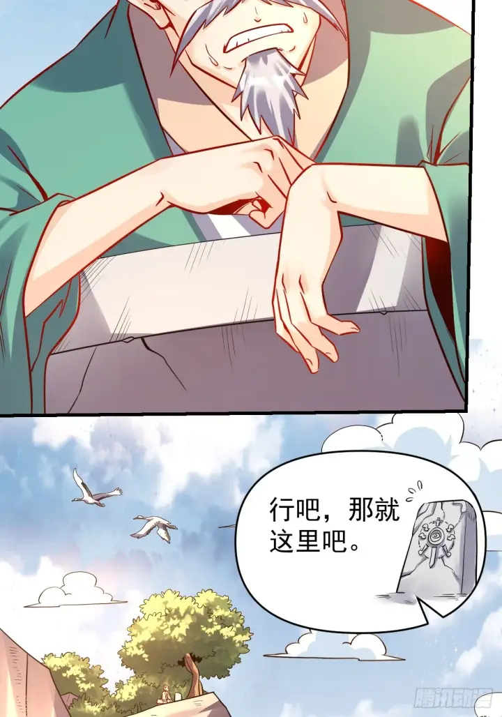 漫画《原来我是修仙大佬》161话第4张图