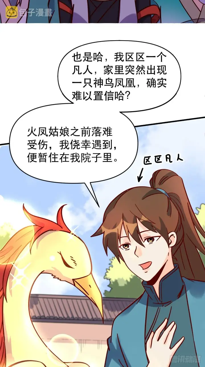 漫画《原来我是修仙大佬》161话第41张图