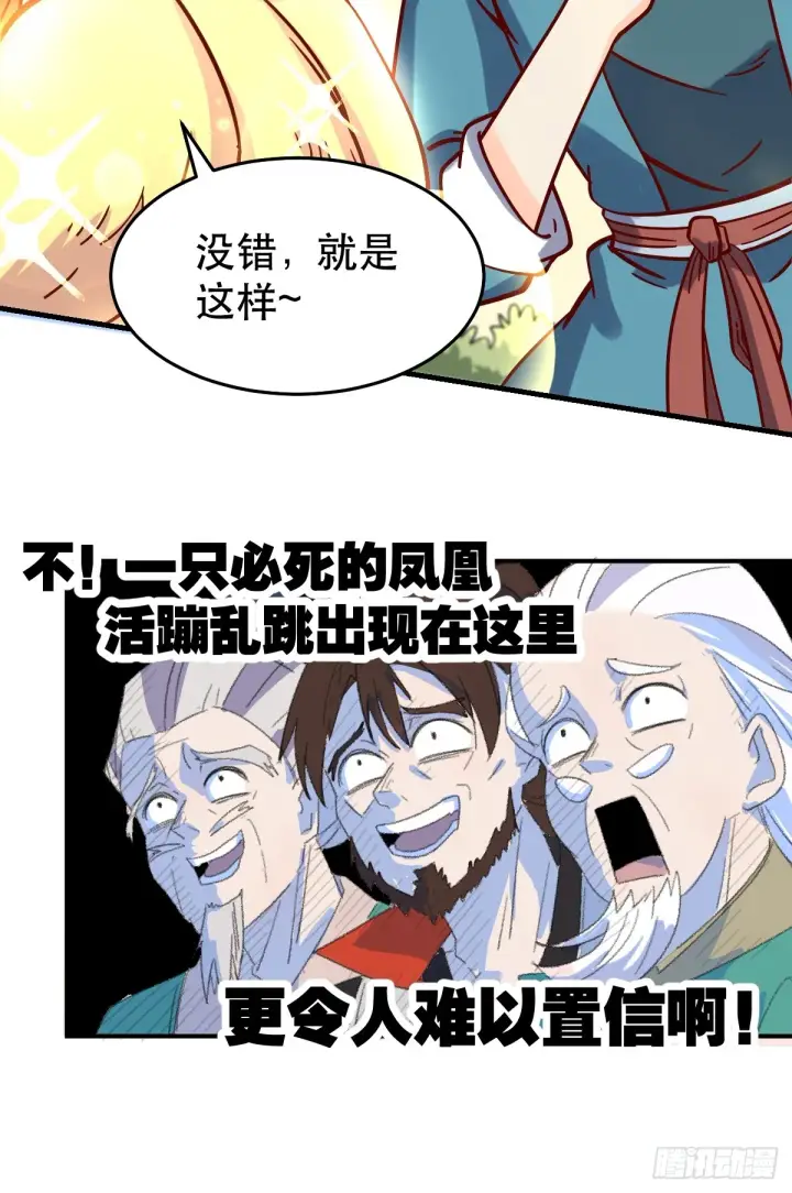 漫画《原来我是修仙大佬》161话第42张图