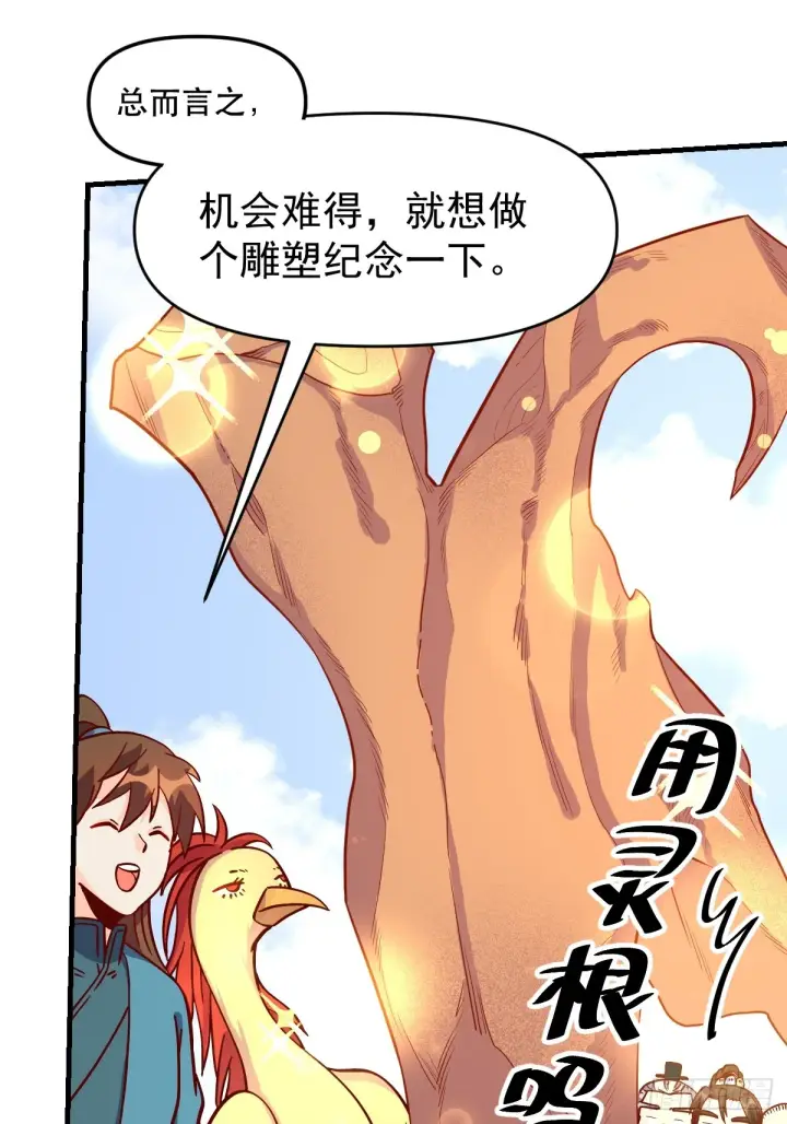 漫画《原来我是修仙大佬》161话第43张图
