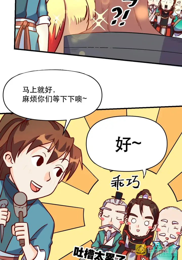 漫画《原来我是修仙大佬》161话第44张图