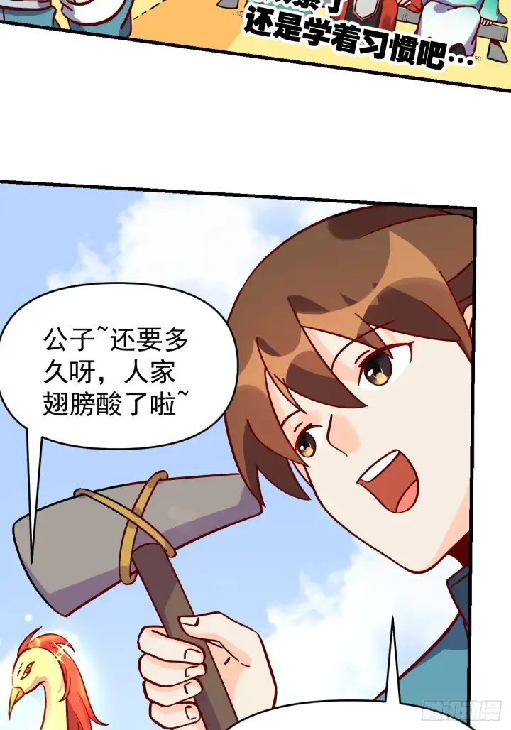 漫画《原来我是修仙大佬》161话第45张图