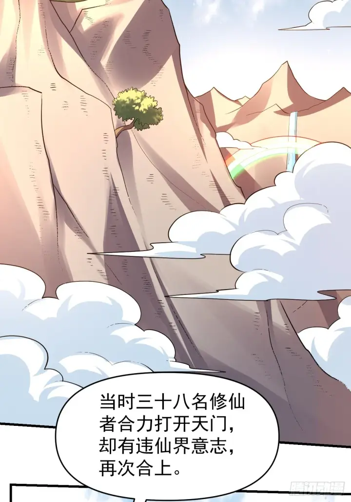 漫画《原来我是修仙大佬》161话第5张图