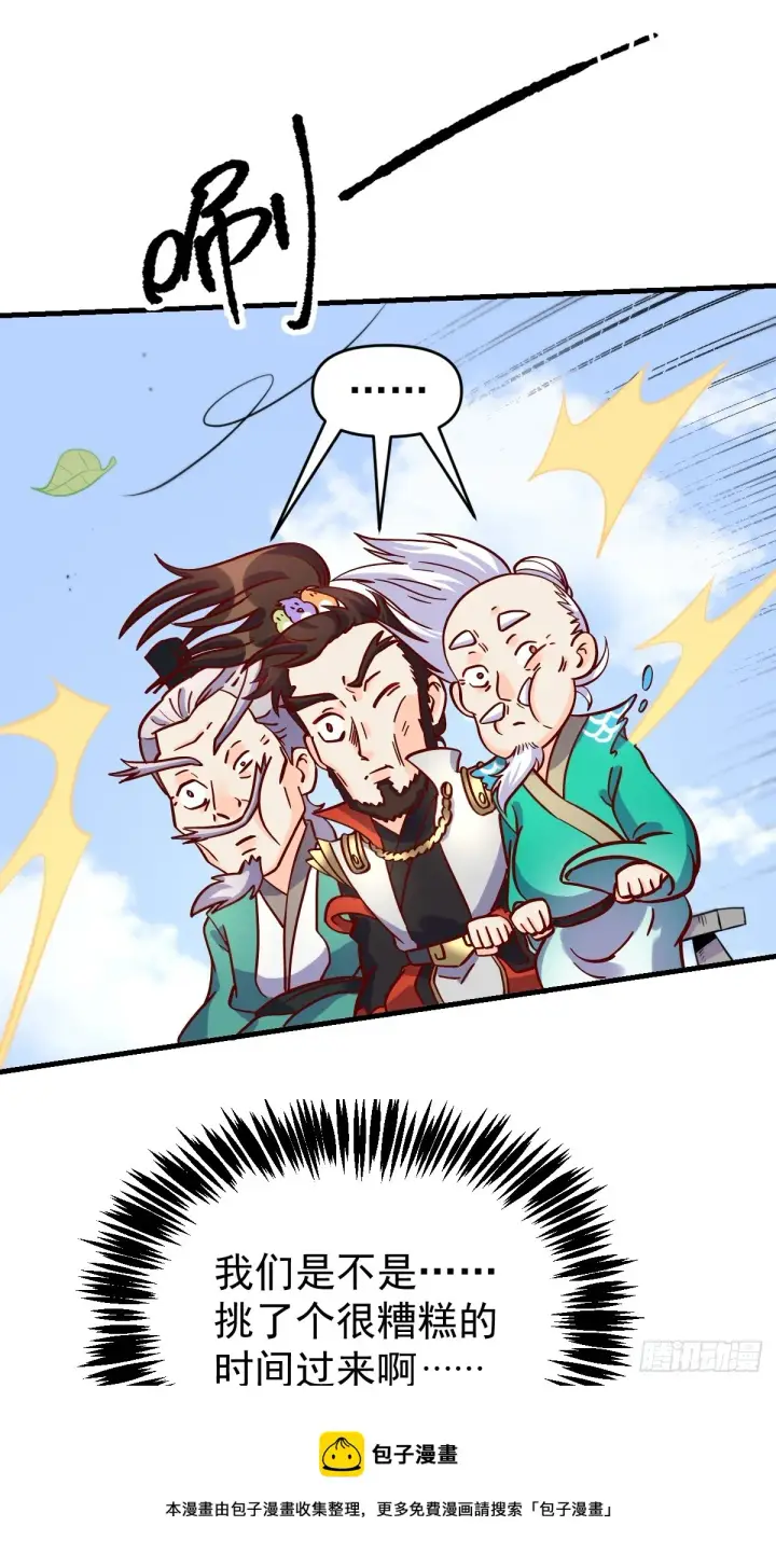 漫画《原来我是修仙大佬》161话第50张图