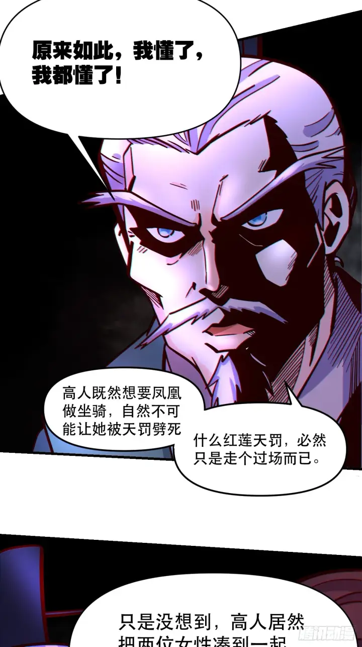 漫画《原来我是修仙大佬》161话第52张图