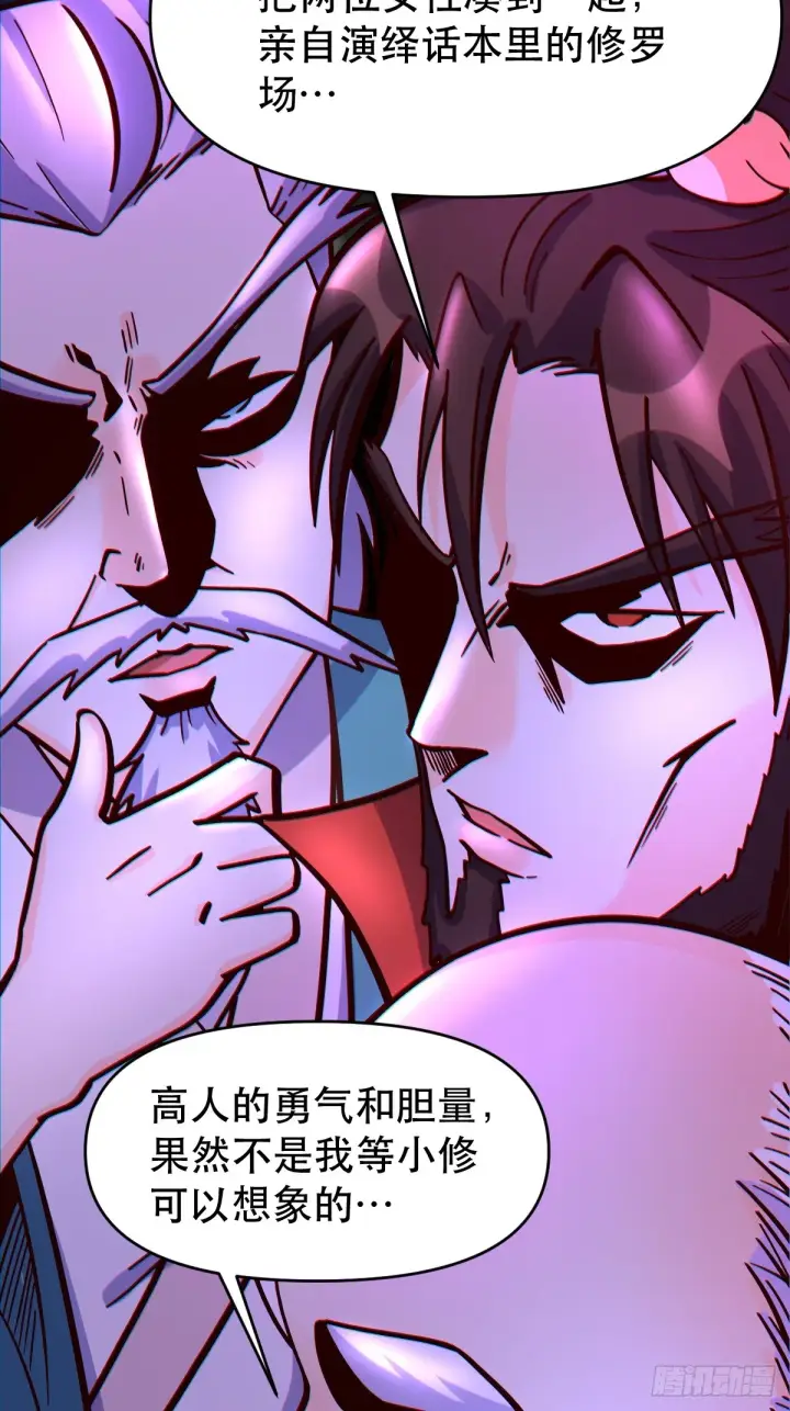 漫画《原来我是修仙大佬》161话第53张图