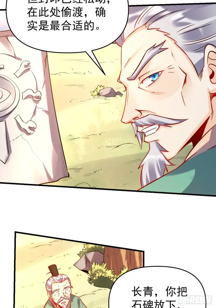 漫画《原来我是修仙大佬》161话第7张图